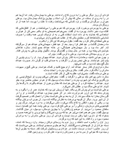 پسر ستاره - نمونه چهارم - جزیره کتاب های الکترونیکی